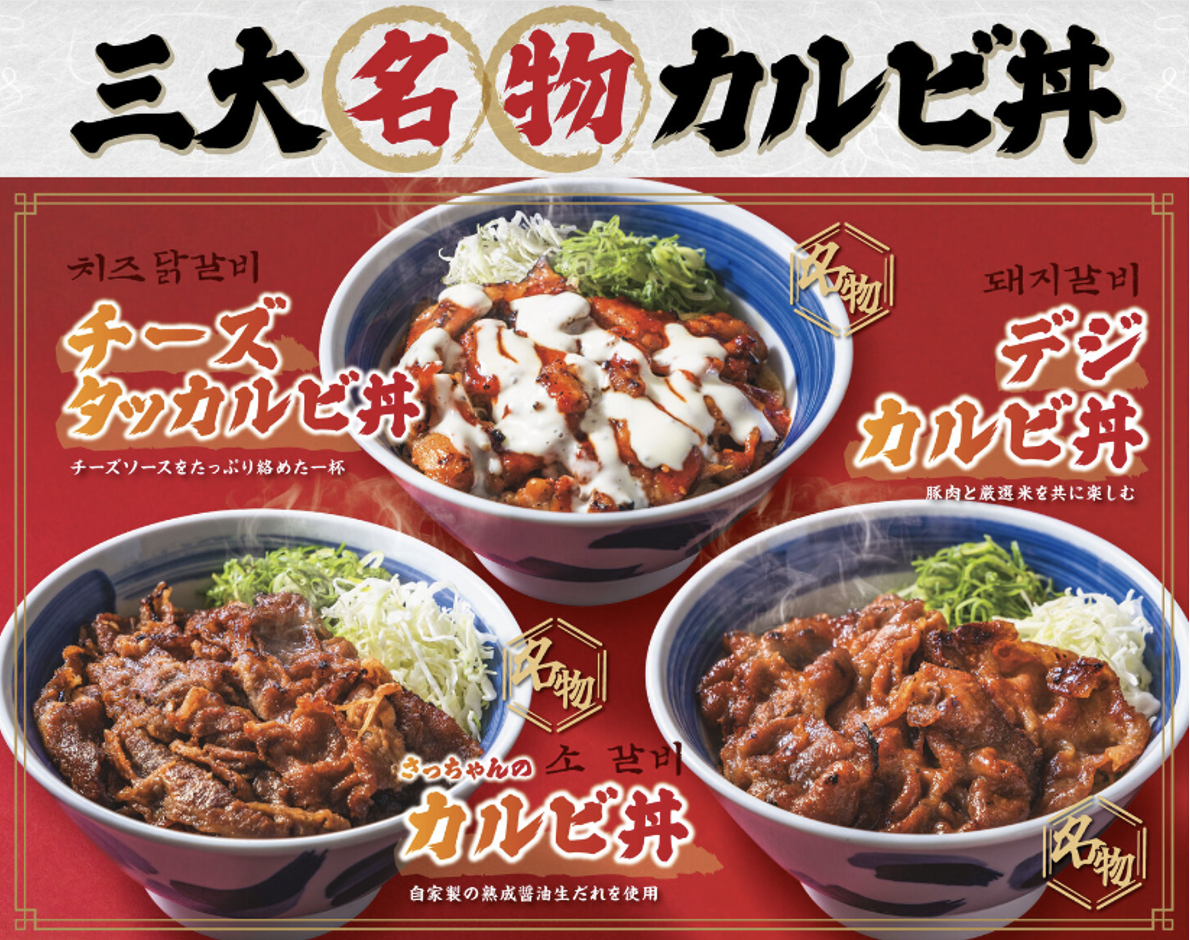 韓丼　三代名物カルビ丼