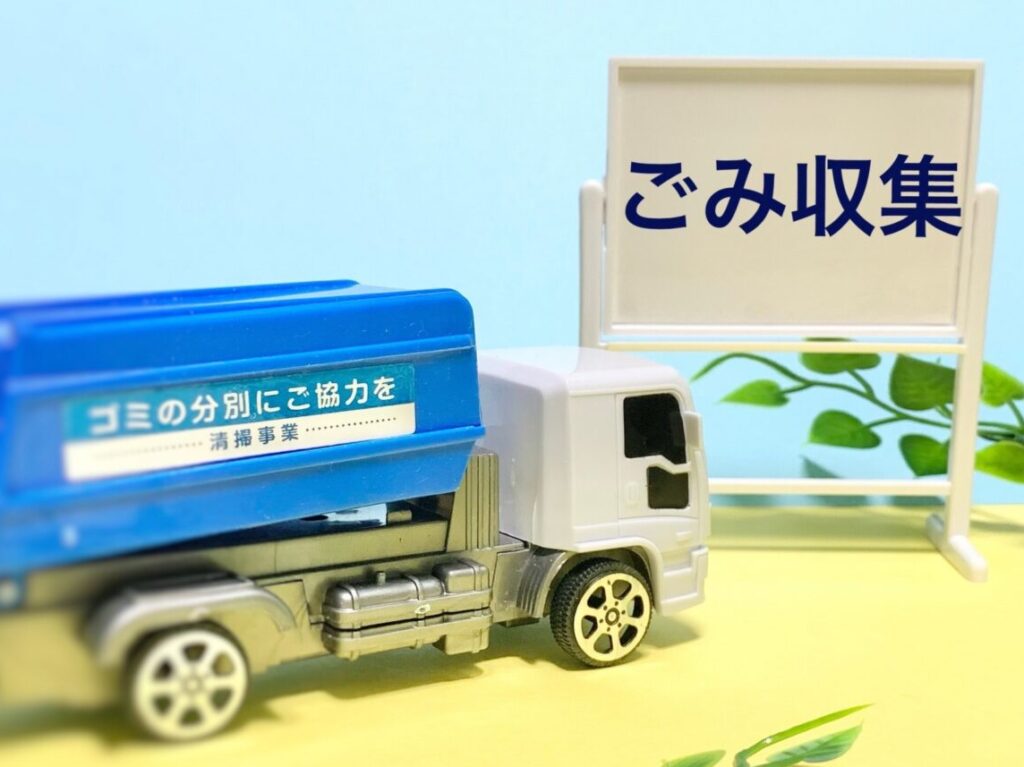 ごみ収集のイメージ