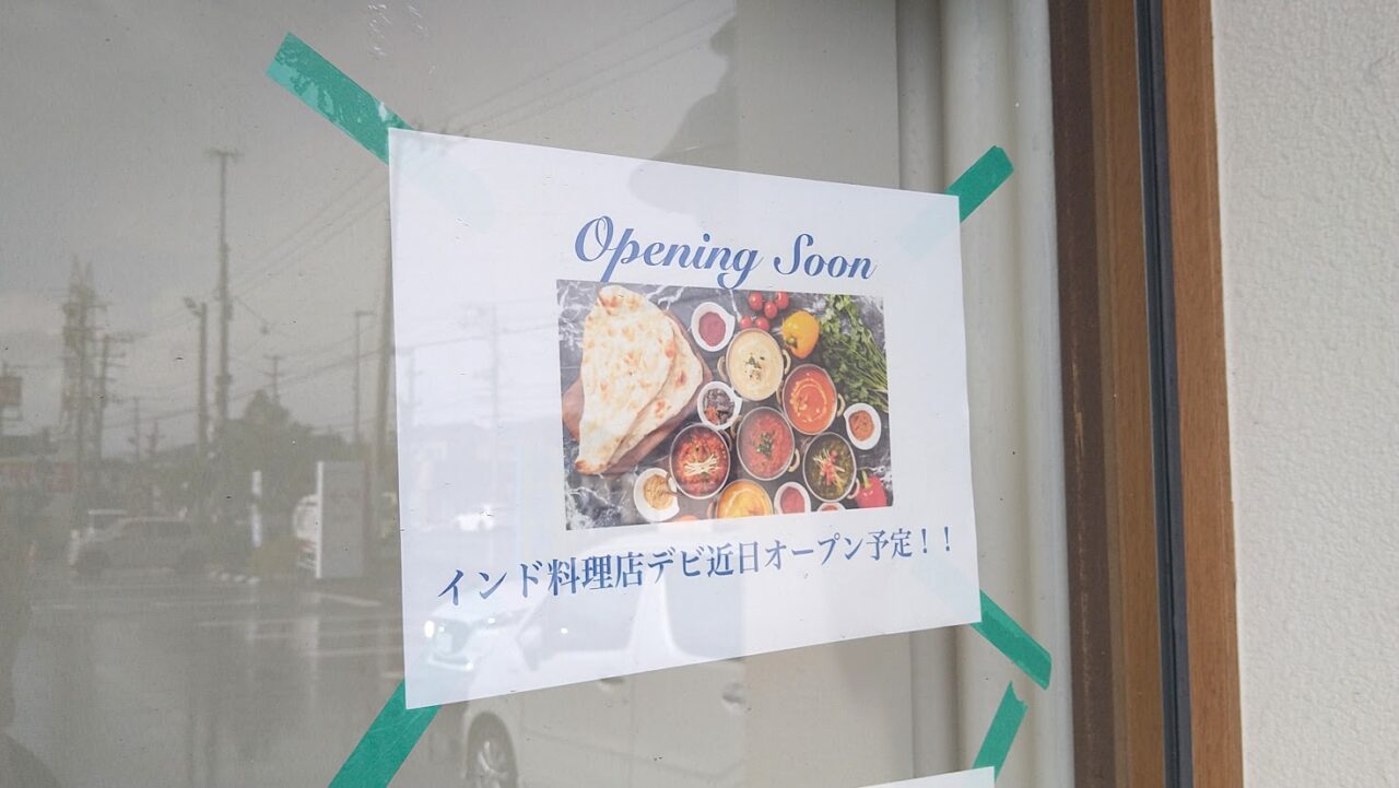 新潟市東区藤見町のインド料理デビ