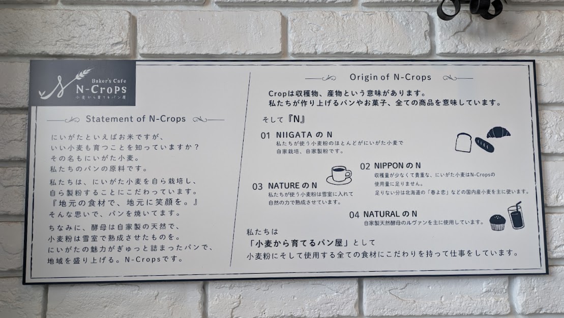 新潟市東区新松崎のBaker's Cafe N-Crops