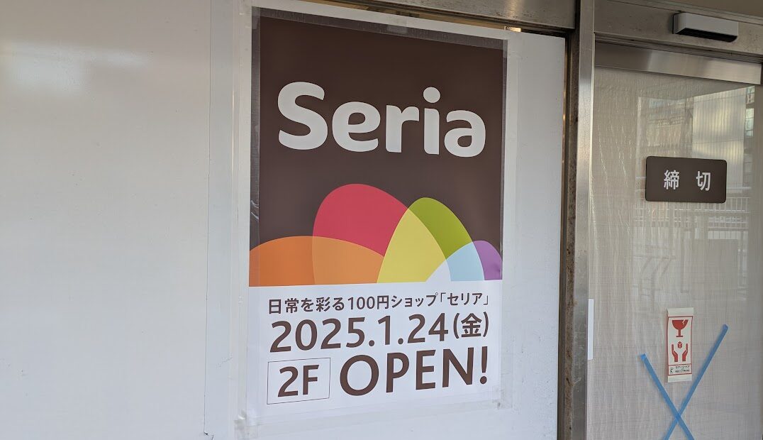 新潟市中央区のセリア万代シテイ店