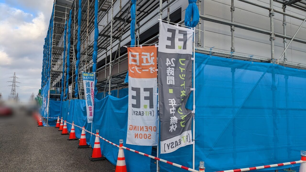 新潟市江南区のFITEASY新潟横越店