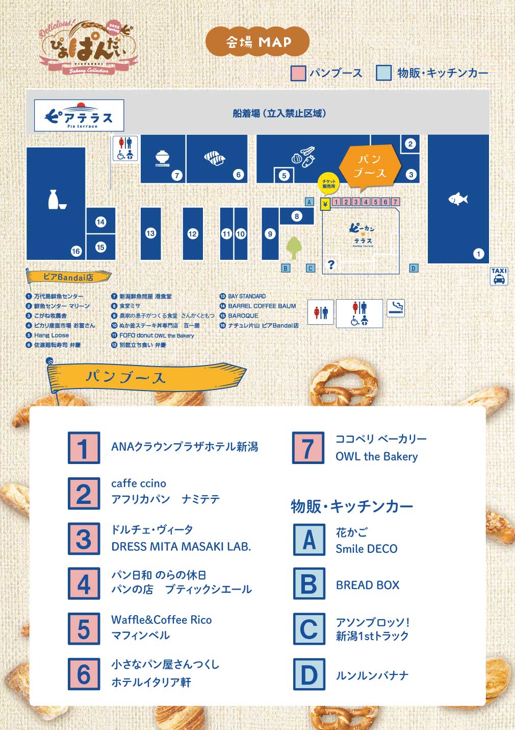 Delicious!ぴあぱんだい〜春のパン祭り2025〜のフライヤー