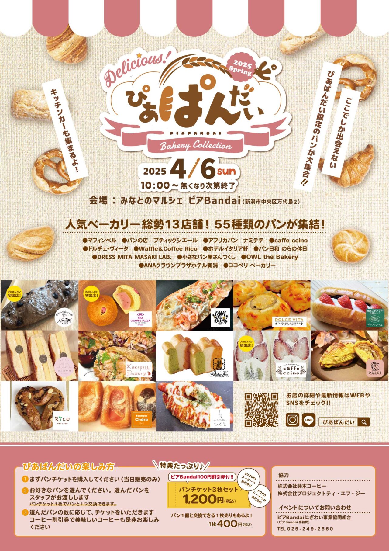 Delicious!ぴあぱんだい〜春のパン祭り2025〜のフライヤー
