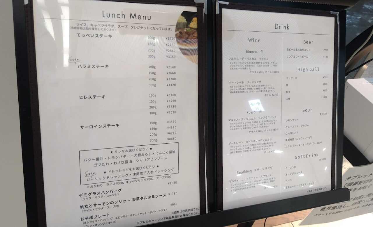 新潟市中央区のステーキてっぺい新潟伊勢丹店のメニュー