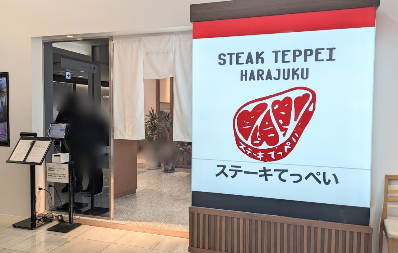 新潟市中央区のステーキてっぺい新潟伊勢丹店の外観