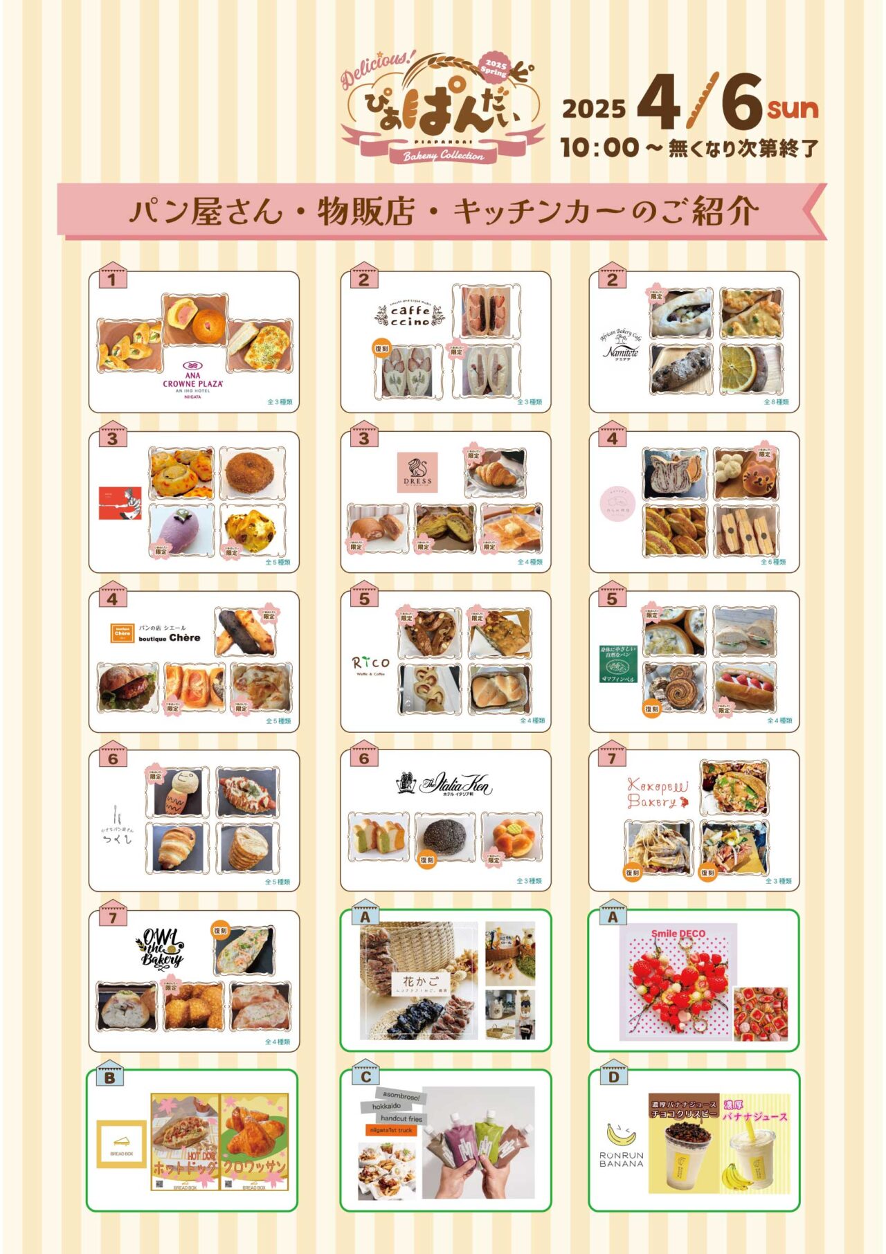 Delicious!ぴあぱんだい〜春のパン祭り2025〜のフライヤー