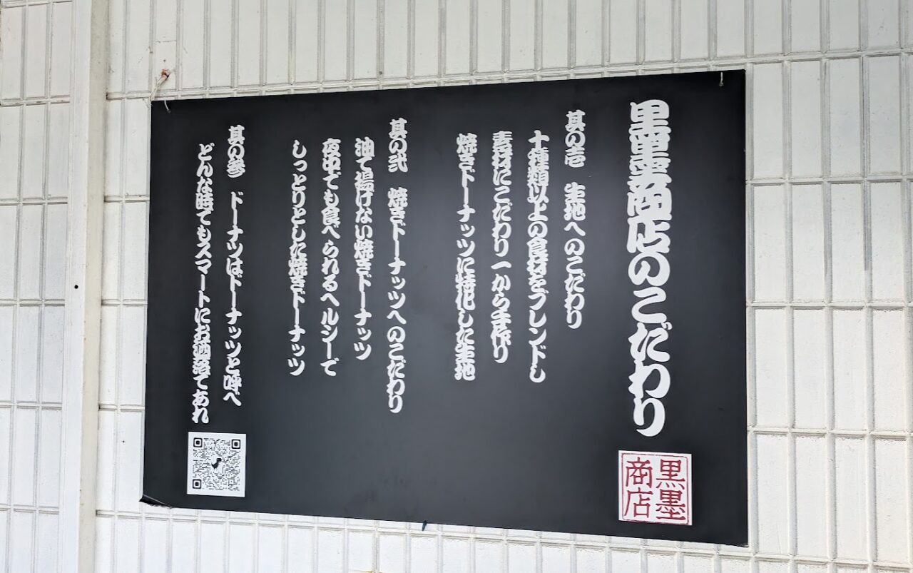 新潟市東区大形本町の黒墨商店新潟店