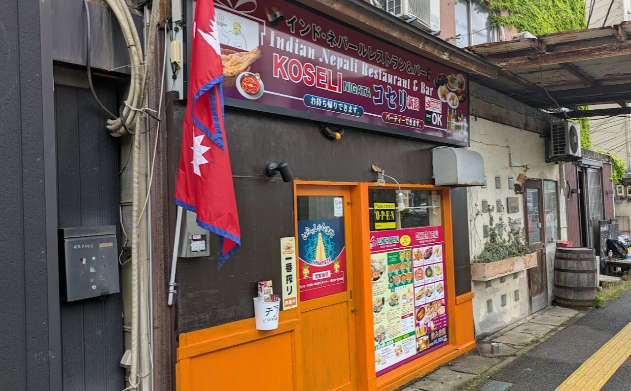 新潟市中央区弁天のインドネパールレストラン&バー コセリ 新潟の外観