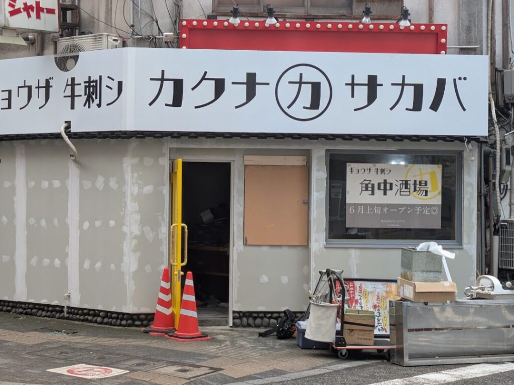 新潟市中央区弁天のカクナカサカバ角中酒場の外観