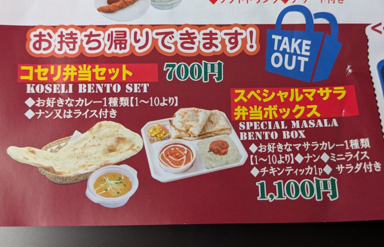 新潟市中央区弁天のインドネパールレストラン&バー コセリ 新潟