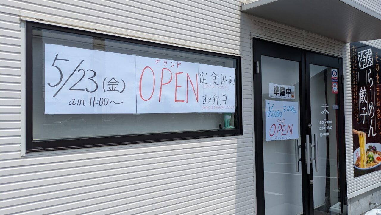 新潟市東区松崎のごちそう屋OUCHIGARAMENYASANの外観