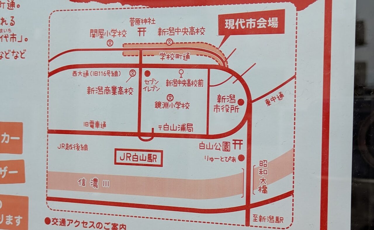 新潟市中央区第３８回新潟現代市