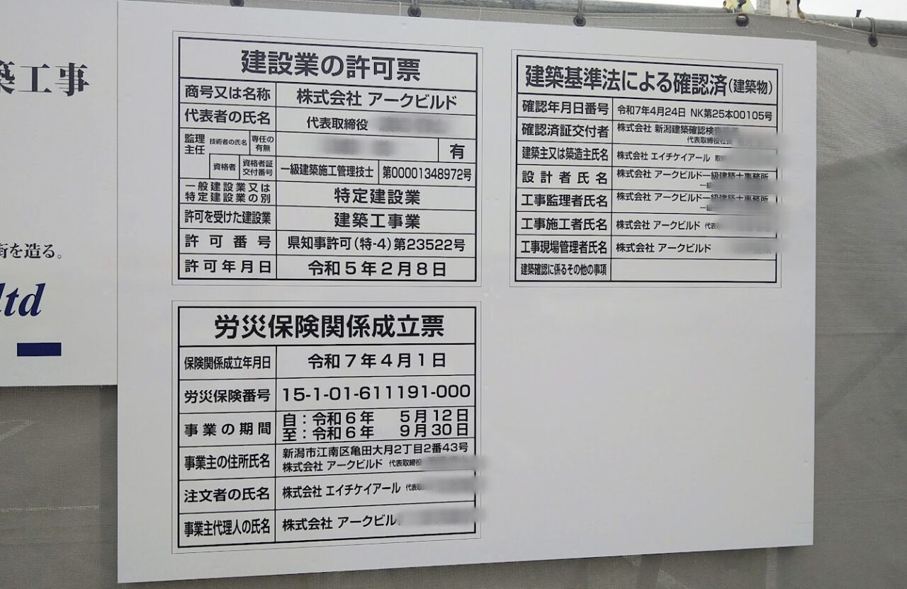 新潟市東区河渡庚の(仮称)函太郎新潟河渡店の新築工事の看板