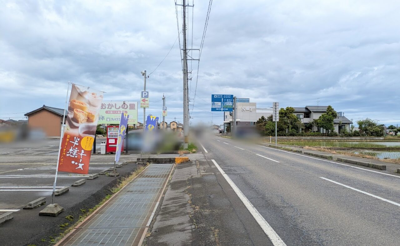 新潟市北区嘉山字嘉山のお菓子処菜菓亭嘉山店
