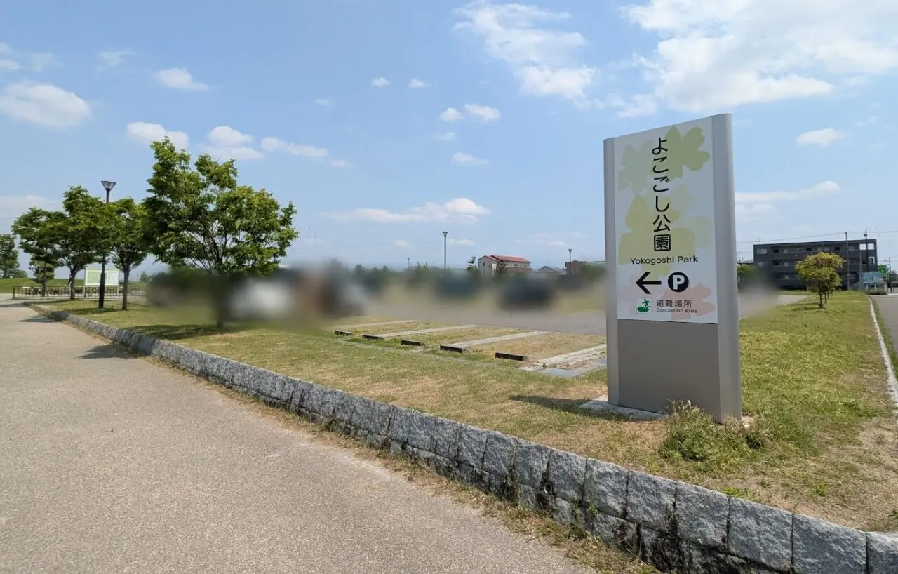 新潟市江南区のよこごし公園の駐車場