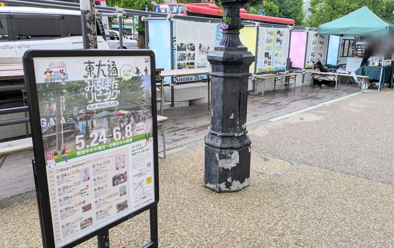 PLAY PUBLIC PLACE 東大通みちばたリビング2025春
