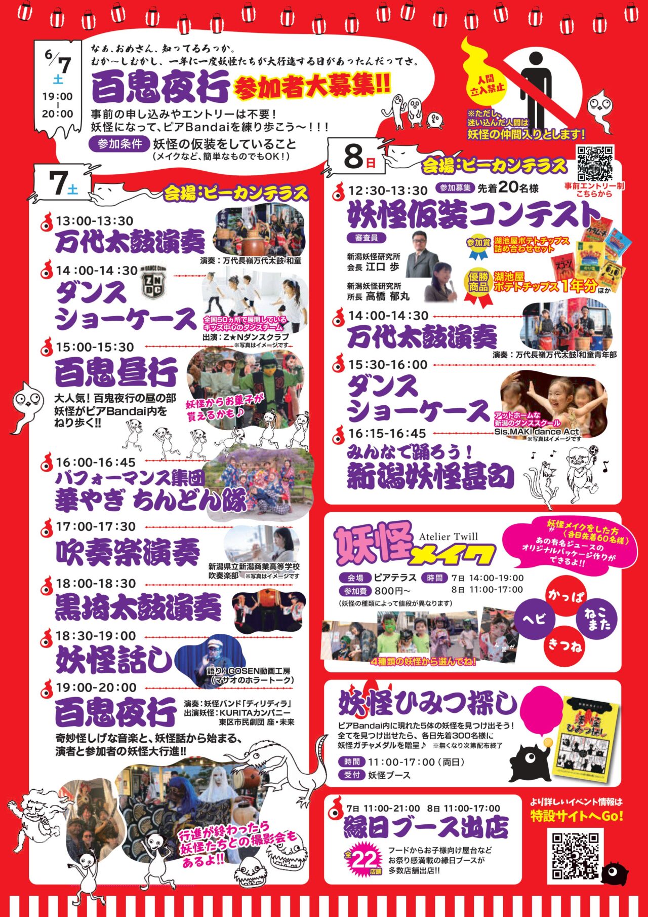 新潟妖怪まつり2025