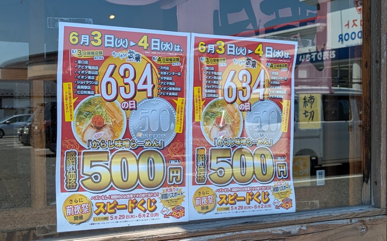 ちゃーしゅうや武蔵の624の日のポスター