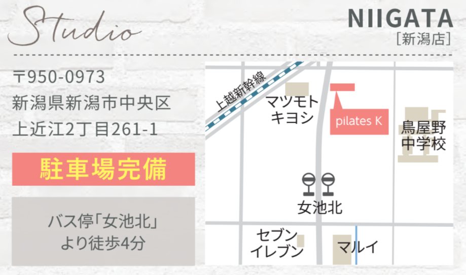ピラティスK新潟店