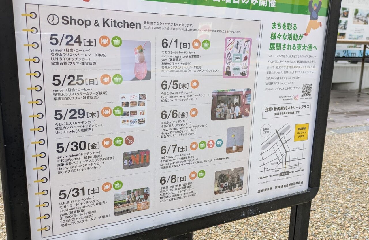 PLAY PUBLIC PLACE 東大通みちばたリビング2025春