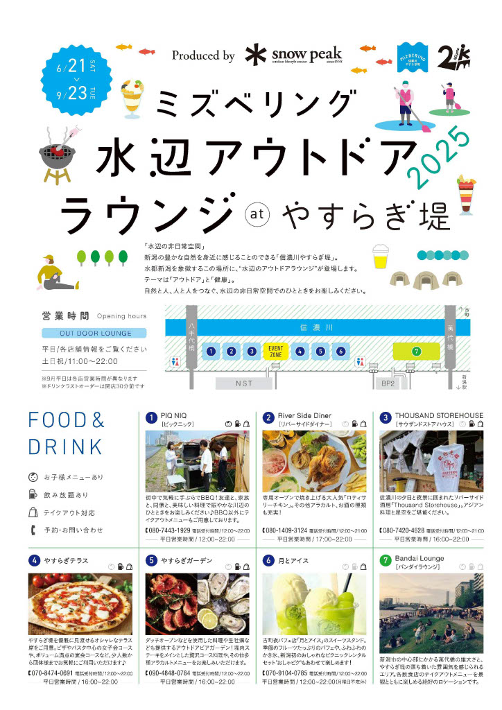 信濃川やすらぎ堤ミズベリング水辺アウトドアラウンジ2025
