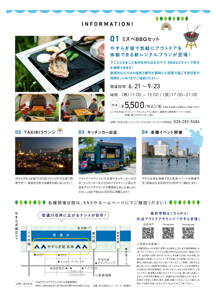 信濃川やすらぎ堤ミズベリング水辺アウトドアラウンジ2025