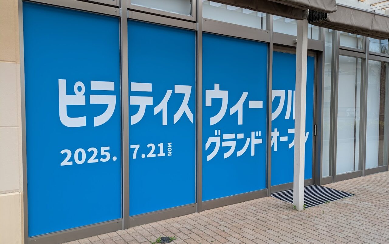 新潟市中央区上所のピラティスウィークル新潟上所店の外観