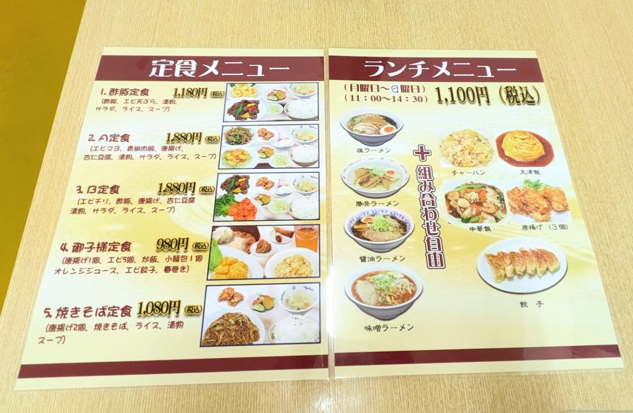 新潟市東区河渡甲の香港家庭料理・戴記のメニュー