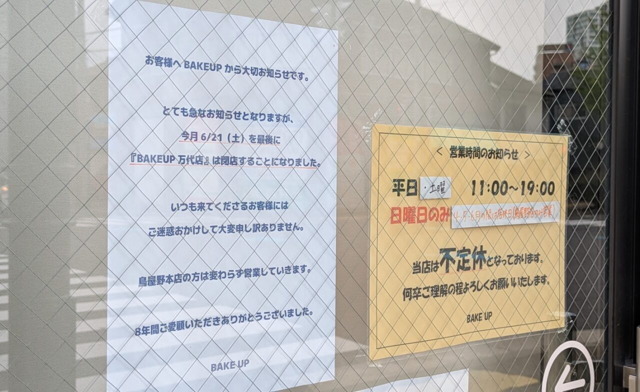新潟市中央区のBAKEUP万代店のお知らせ