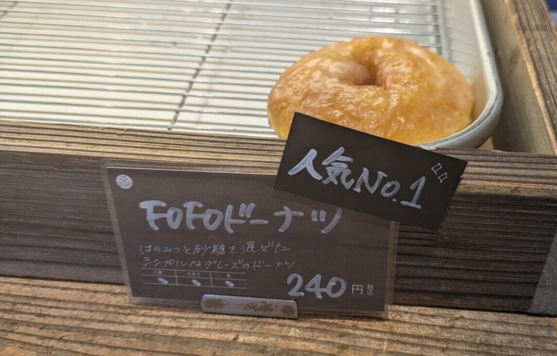 新潟市中央区のFOFO donut OWL the Bakery