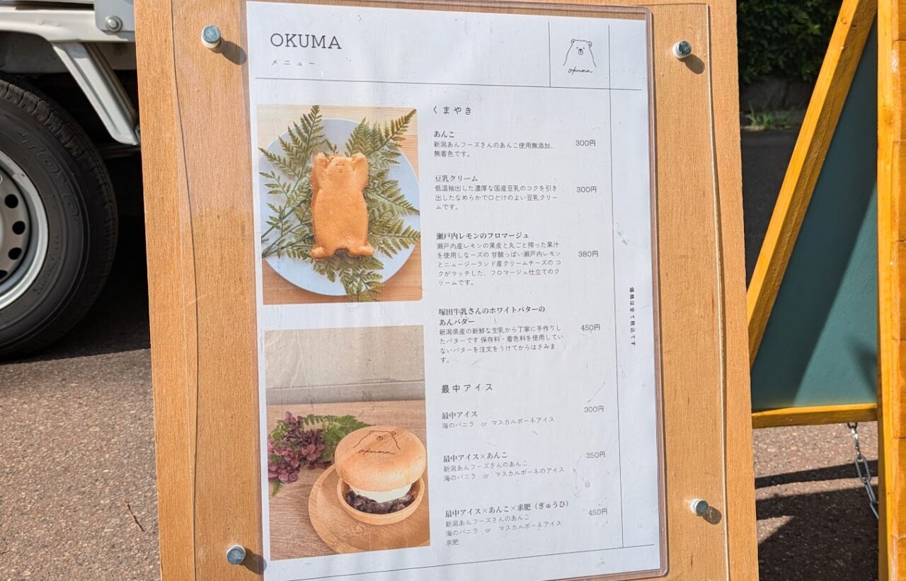 キッチンカーOKUMAのメニュー