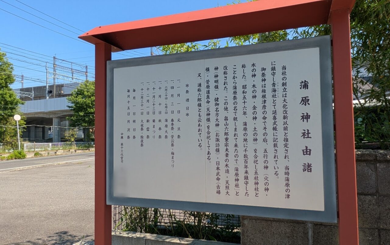 新潟市中央区の蒲原神社