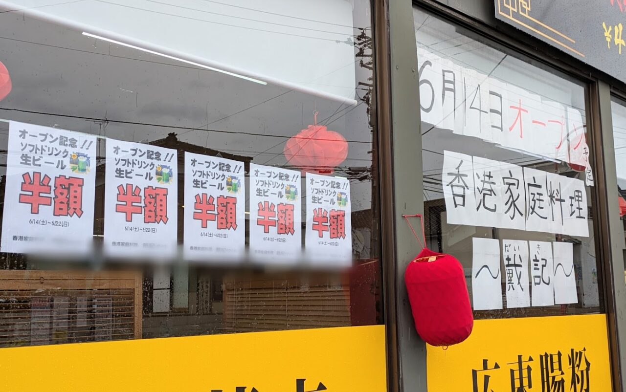 香港家庭料理戴記