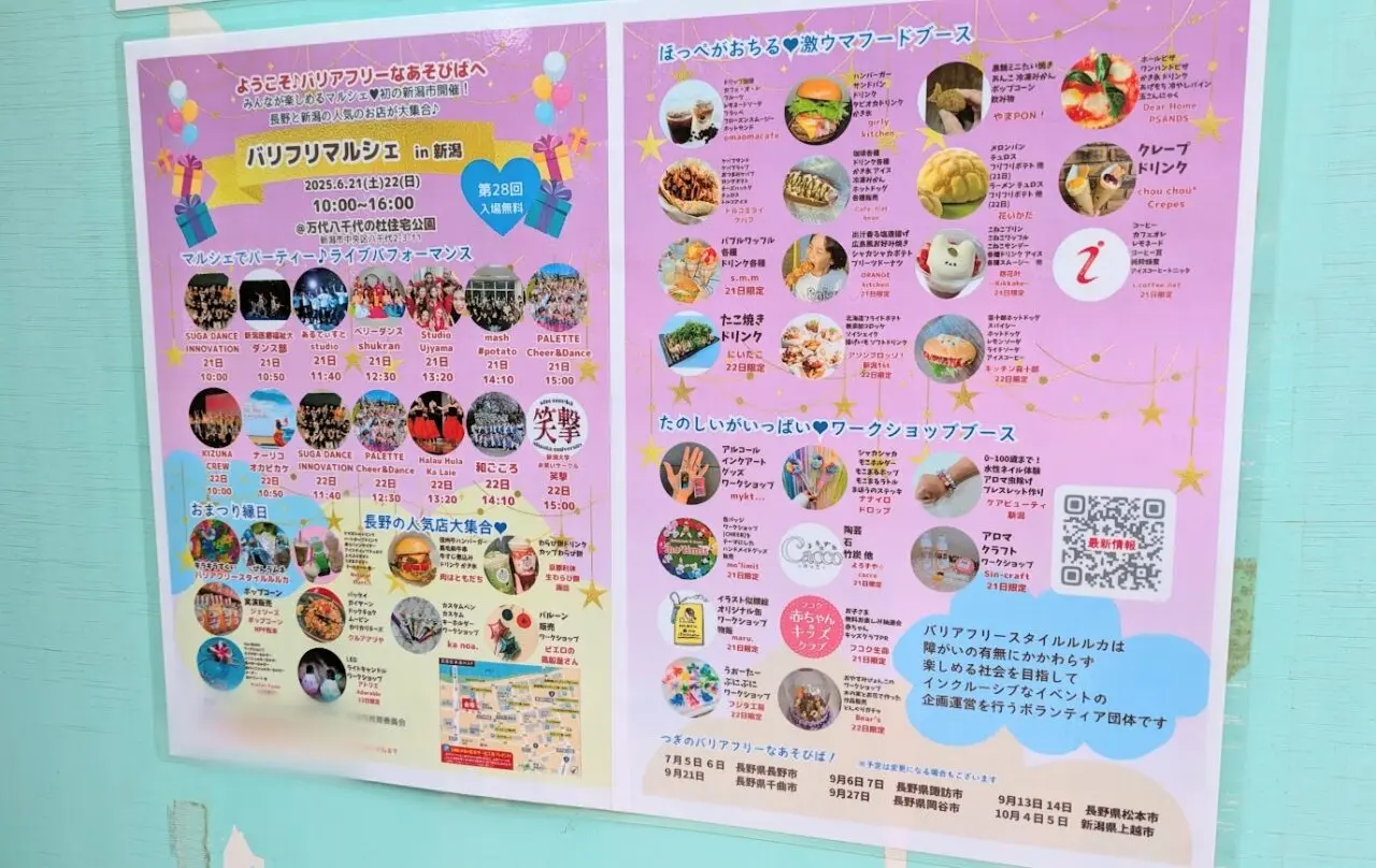 新潟市中央区のバリフリマルシェのポスター