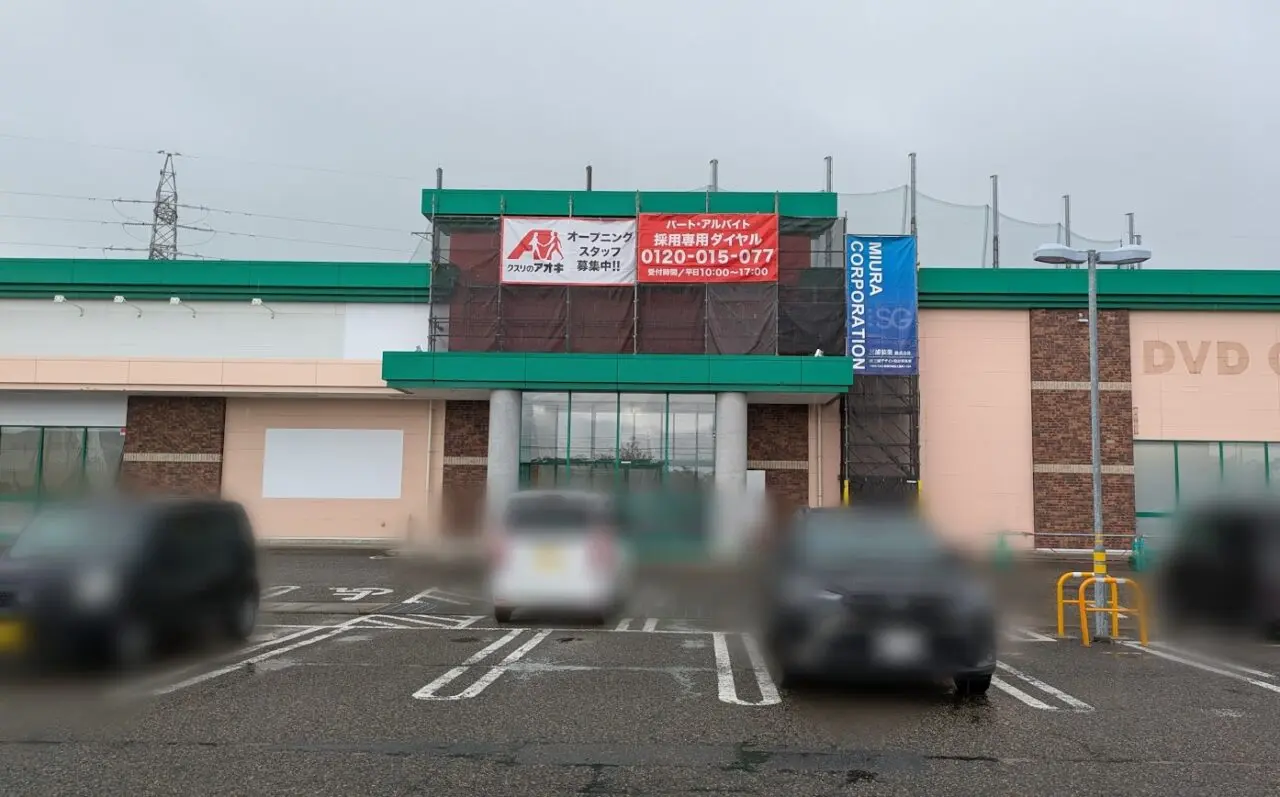 新潟市江南区横越上町のクスリのアオキ出店予定地