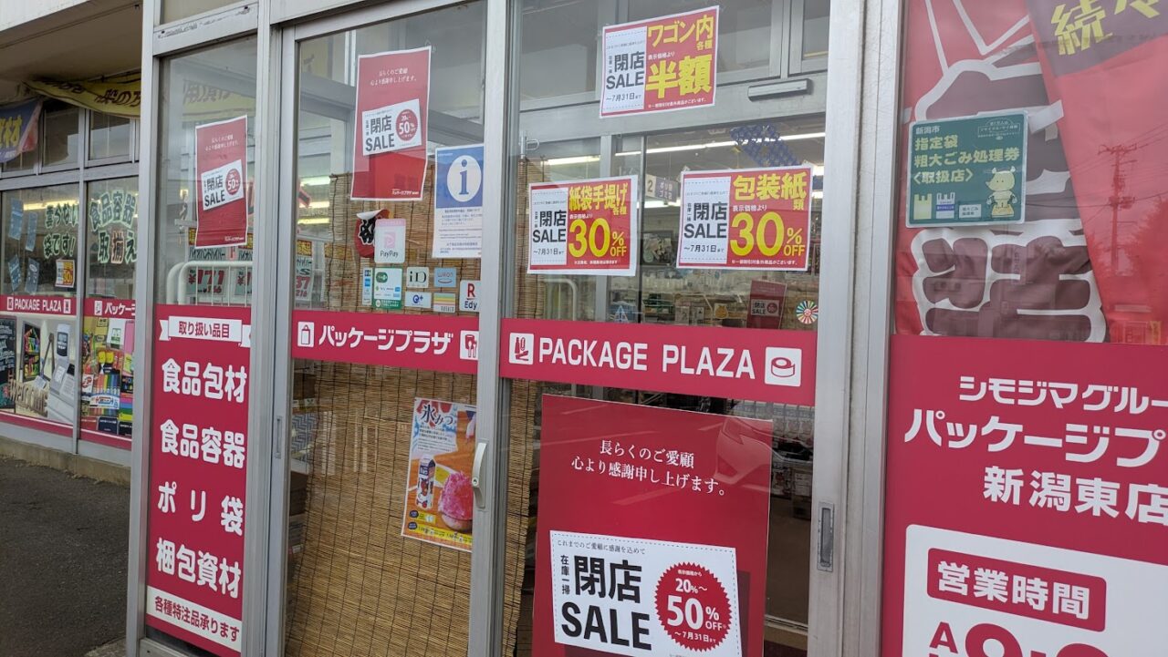 新潟市東区のパッケージプラザ新潟東店