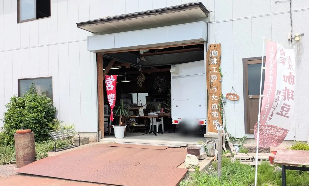 珈琲工房うた外観