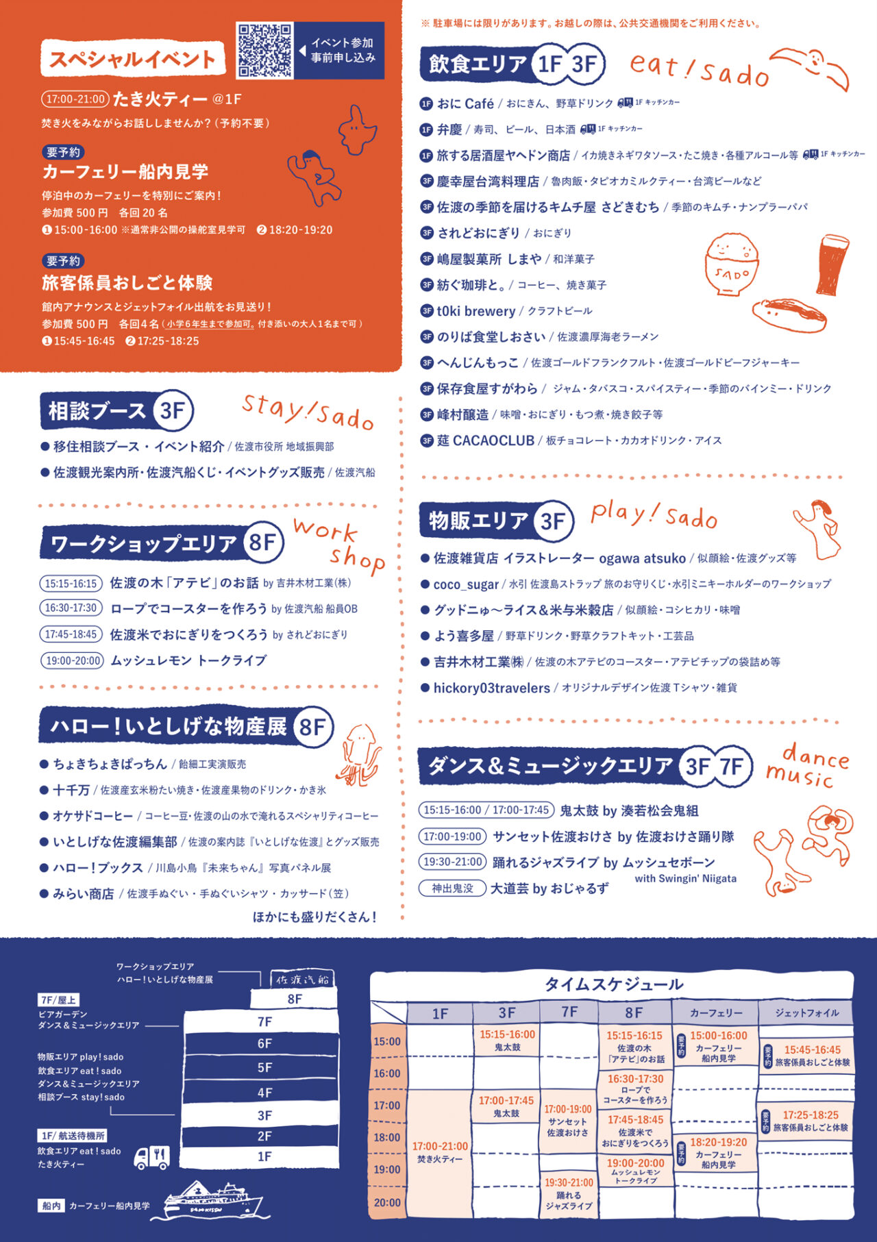 旅する佐渡フェスティバル