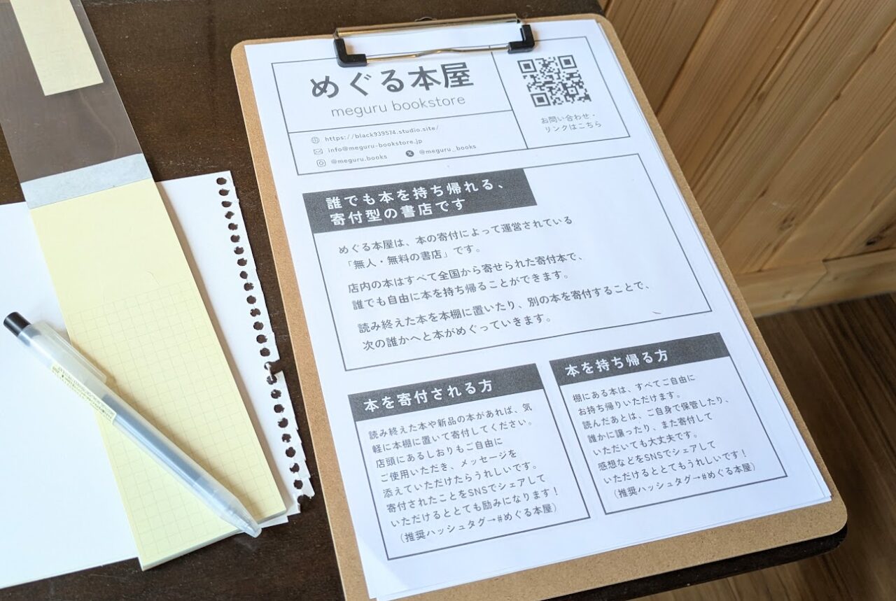 新潟市西区内野町のめぐる本屋