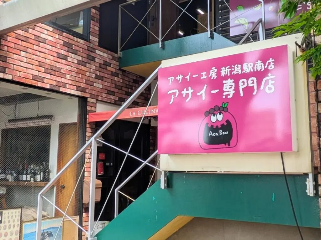 新潟市中央区のアサイー工房新潟駅南店の外観