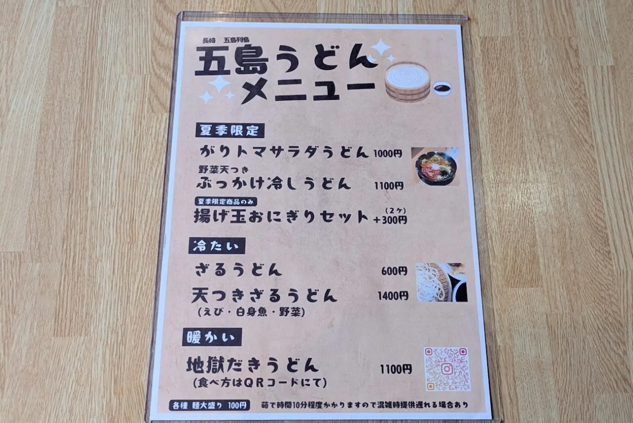 新潟市中央区の定食屋coroKappesの五島うどんメニュー