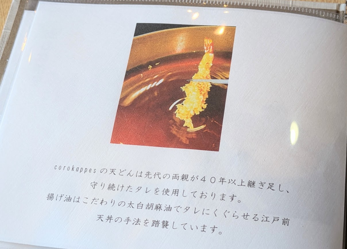 新潟市中央区の定食屋coroKappesのメニュー