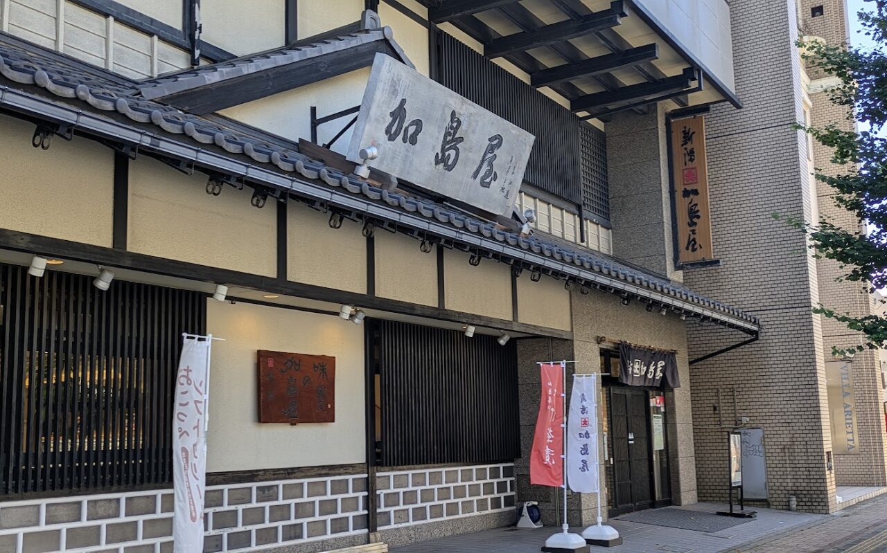 新潟市中央区の加島屋の外観
