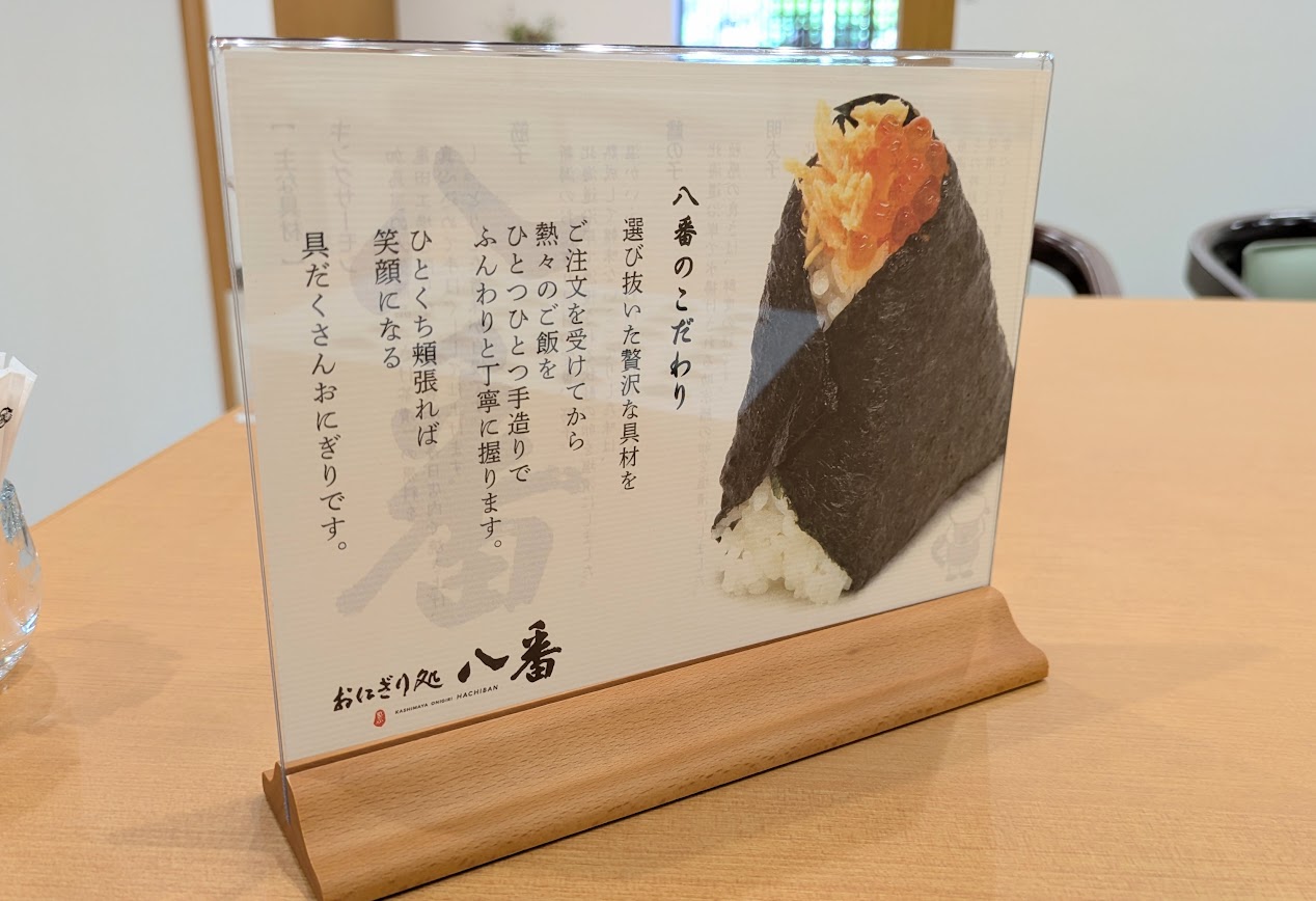新潟市中央区の加島屋2階のおにぎり処八番