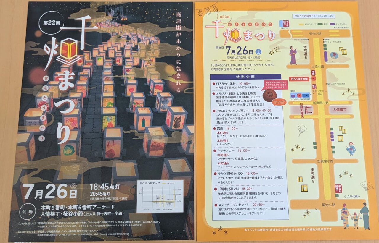第22回千灯まつり2025のフライヤー
