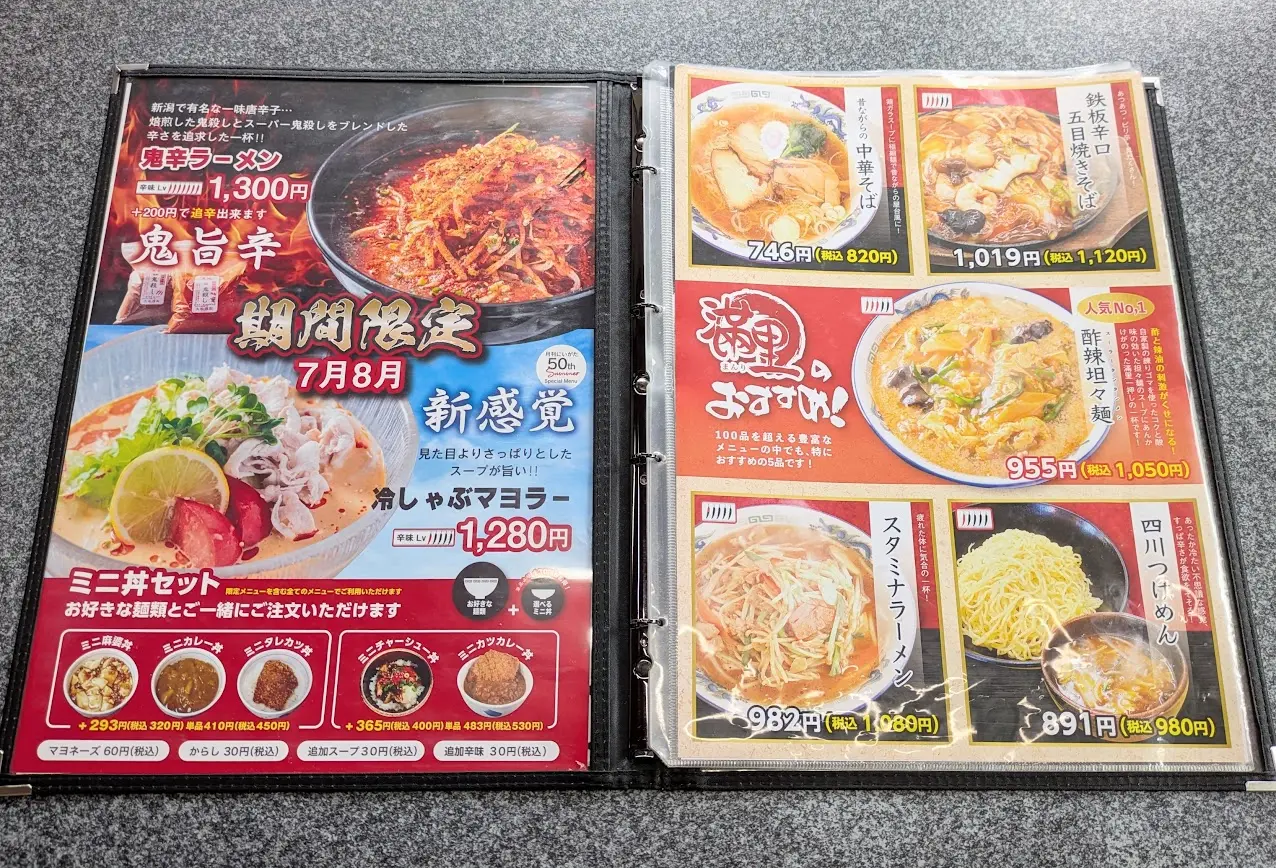 新潟市中央区の満里女池店のメニュー