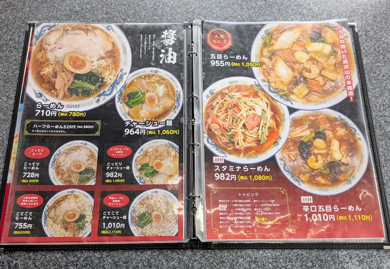 新潟市中央区の満里女池店のメニュー