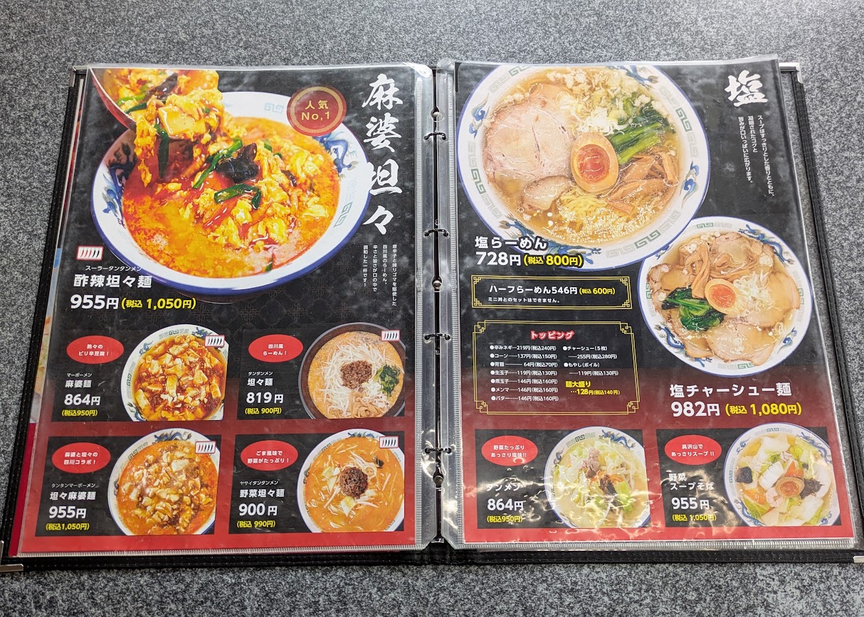新潟市中央区の満里女池店のメニュー