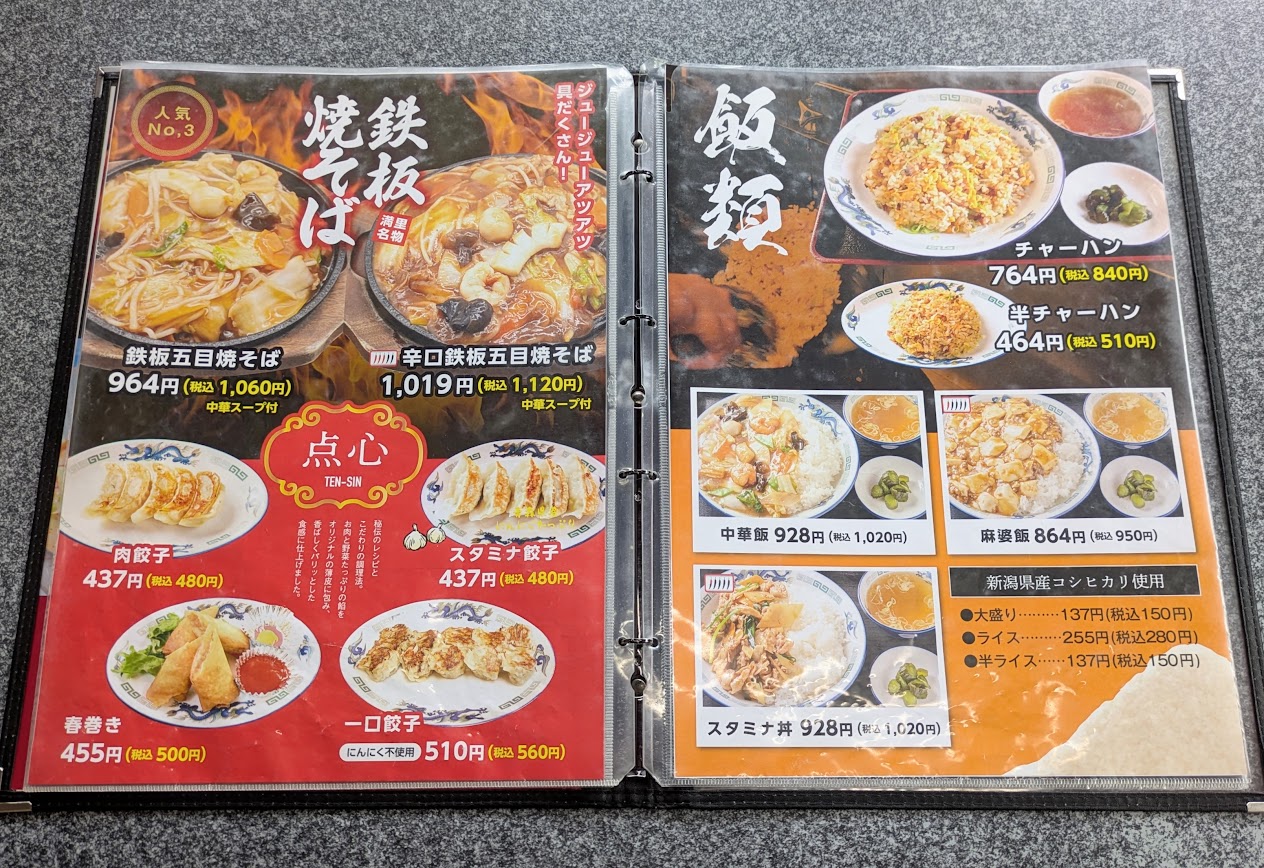 新潟市中央区の満里女池店のメニュー